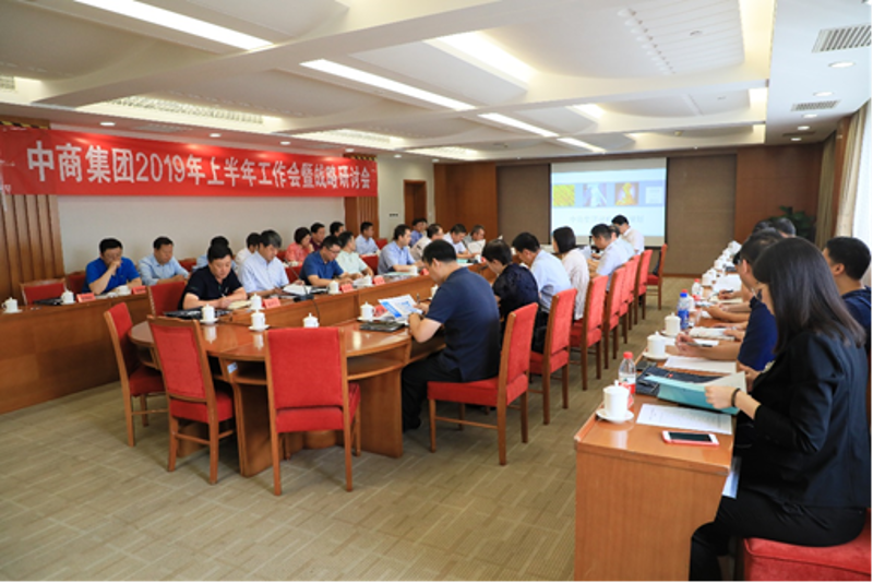 中商2019半年会1